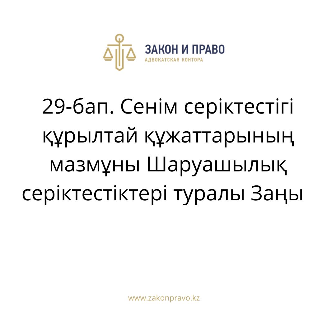 АMANAT партиясы және Заң және Құқық адвокаттық кеңсесінің серіктестігі аясында елге тегін заң көмегі көрсетілді